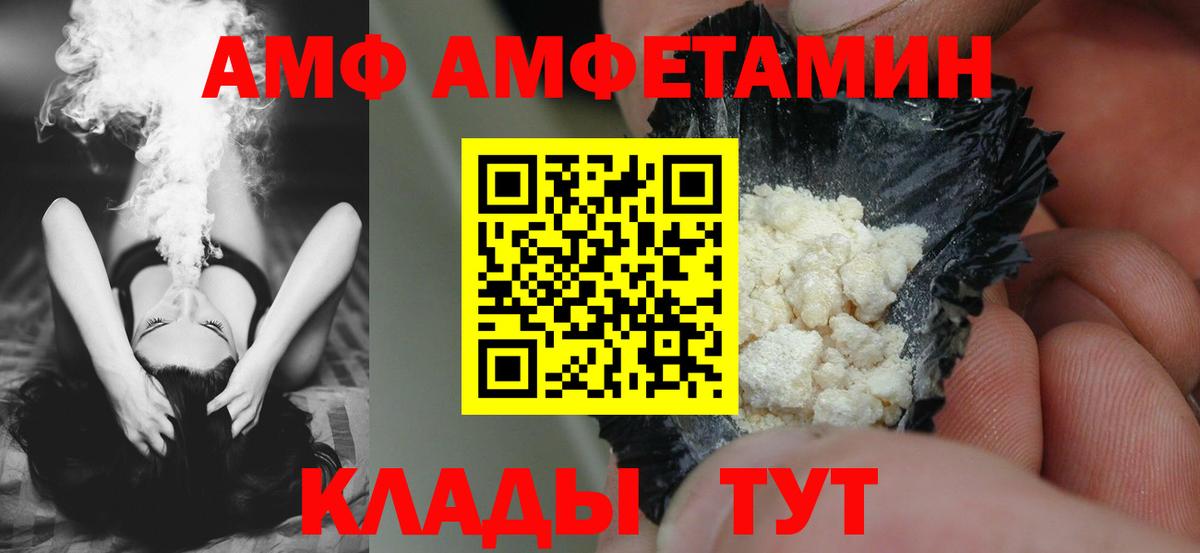 Амфетамин VHQ  АМФ  Асино  Вход с VPN 
