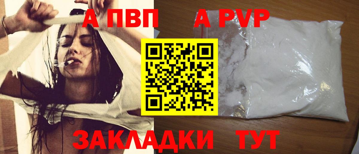 A PVP VHQ Асино