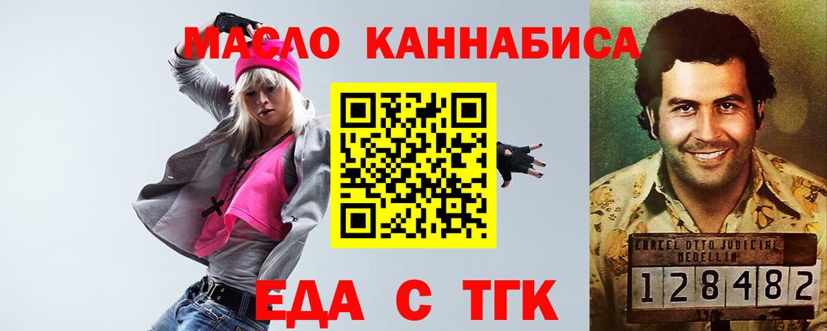Асино  Cannafood конопля  Вход с VPN 