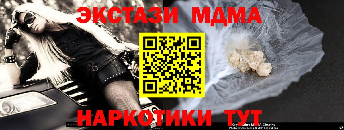 MDMA кристаллы Асино