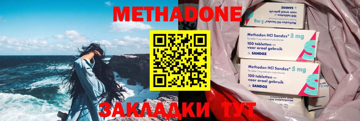 МЕТАДОН кристалл Асино