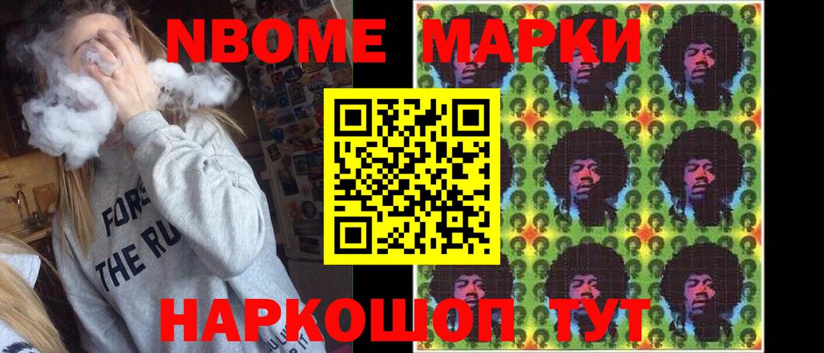 Асино  Марки N-bome 1500мкг  Вход с VPN 