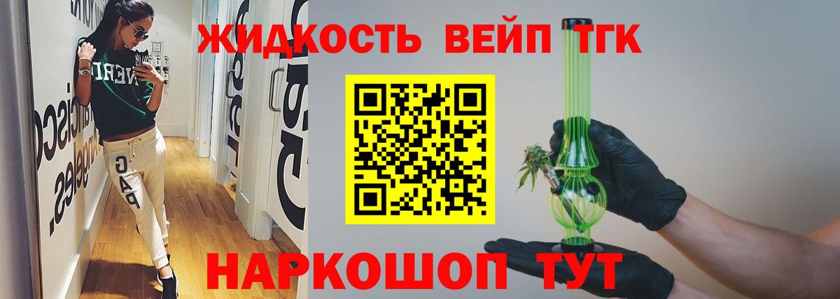 Дистиллят ТГК жижа  Вход с VPN  цена наркотик  Асино 